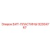 Набор пластин для бурового оборудования Epiroc