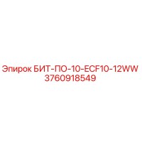 3760918549 БИТ-ПО-10-ECF10-12WW Epiroc