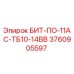 3760905597 БИТ-ПО-11АС-ТБ10-14ВВ Epiroc