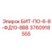 3760918555 БИТ-ПО-6-8-ФД10-8ВВ Epiroc