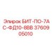 3760905010 БИТ-ПО-7АС-ФД10-8ВВ Epiroc