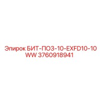 3760918941 БИТ-ПО3-10-EXFD10-10WW Epiroc
