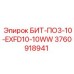 3760918941 БИТ-ПО3-10-EXFD10-10WW Epiroc