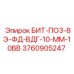 3760905247 БИТ-ПО3-8Э-ФД-ВДГ-10-ММ-10ВВ Epiroc