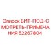 52267804 БИТ-ПОД-СМОТРЕТЬ-ПРИМЕЧАНИЯ Epiroc
