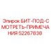 52267838 БИТ-ПОД-СМОТРЕТЬ-ПРИМЕЧАНИЯ Epiroc