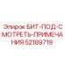 52189719 БИТ-ПОД-СМОТРЕТЬ-ПРИМЕЧАНИЯ Epiroc