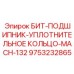 9753232865 БИТ-ПОДШИПНИК-УПЛОТНИТЕЛЬНОЕ КОЛЬЦО-MACH-132 Epiroc