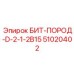 51020402 БИТ-ПОРОД-D-2-1-2B15 Epiroc