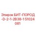 51024081 БИТ-ПОРОД-D-2-1-2B38-1 Epiroc