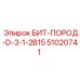 51020741 БИТ-ПОРОД-D-3-1-2B15 Epiroc