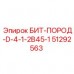 Карбидвольфрамовый резец Epiroc 51292563 БИТ-ПОРОД-D-4-1-2B45-1