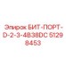 51298453 БИТ-ПОРТ-D-2-3-4B38DC Epiroc
