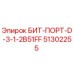 51302255 БИТ-ПОРТ-D-3-1-2B51FF Epiroc