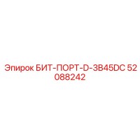 52088242 БИТ-ПОРТ-D-3B45DC Epiroc