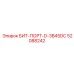 52088242 БИТ-ПОРТ-D-3B45DC Epiroc