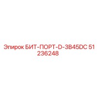 51236248 БИТ-ПОРТ-D-3B45DC Epiroc