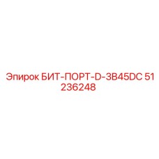 51236248 БИТ-ПОРТ-D-3B45DC Epiroc