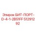 51291292 БИТ-ПОРТ-D-4-1-2B51FF Epiroc