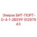 51297943 БИТ-ПОРТ-D-4-1-2B51FF Epiroc