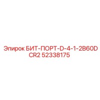52338175 БИТ-ПОРТ-D-4-1-2B60DCR2 Epiroc