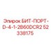 52338175 БИТ-ПОРТ-D-4-1-2B60DCR2 Epiroc