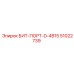 51022739 БИТ-ПОРТ-D-4B15 Epiroc