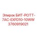 3760919021 БИТ-POTT-7AC-EXFD10-10WW Epiroc