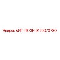 9170073780 БИТ-ПОЗИ Epiroc