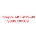 9899700569 БИТ-Р32-90 Epiroc