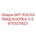 9753231523 БИТ-R32-КАРБИД-КНОПКА-2-5 Epiroc