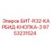 9753231524 БИТ-R32-КАРБИД-КНОПКА-3 Epiroc