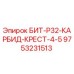 9753231513 БИТ-Р32-КАРБИД-КРЕСТ-4-5 Epiroc