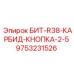 9753231526 БИТ-R38-КАРБИД-КНОПКА-2-5 Epiroc