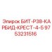 9753231516 БИТ-Р38-КАРБИД-КРЕСТ-4-5 Epiroc