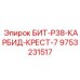 9753231517 БИТ-Р38-КАРБИД-КРЕСТ-7 Epiroc