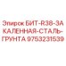 9753231539 БИТ-R38-ЗАКАЛЕННАЯ-СТАЛЬ-ГРУНТА (Epiroc)