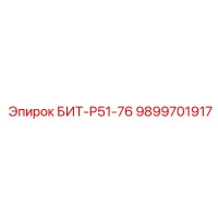 9899701917 БИТ-Р51-76 Epiroc