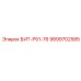 9899702585 БИТ-Р51-76 Epiroc