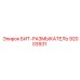 92003931 БИТ-РАЗМЫКАТЕЛЬ Epiroc