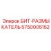 5750005152 БИТ-РАЗМЫКАТЕЛЬ Epiroc