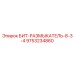9753234860 БИТ-РАЗМЫКАТЕЛЬ-8-3-4 Epiroc