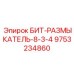 9753234860 БИТ-РАЗМЫКАТЕЛЬ-8-3-4 Epiroc
