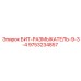 9753234857 БИТ-РАЗМЫКАТЕЛЬ-9-3-4 Epiroc