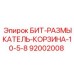 92002008 БИТ-РАЗМЫКАТЕЛЬ-КОРЗИНА-10-5-8 Epiroc