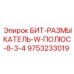 9753233019 БИТ-РАЗМЫКАТЕЛЬ-W-ПОЛЮС-8-3-4 Epiroc