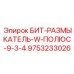 9753233026 БИТ-РАЗМЫКАТЕЛЬ-W-ПОЛЮС-9-3-4 Epiroc