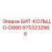 9753232966 БИТ-КОЛЬЦО-D880 Epiroc