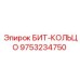 9753234750 БИТ-КОЛЬЦО Epiroc