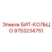 9753234751 БИТ-КОЛЬЦО Epiroc